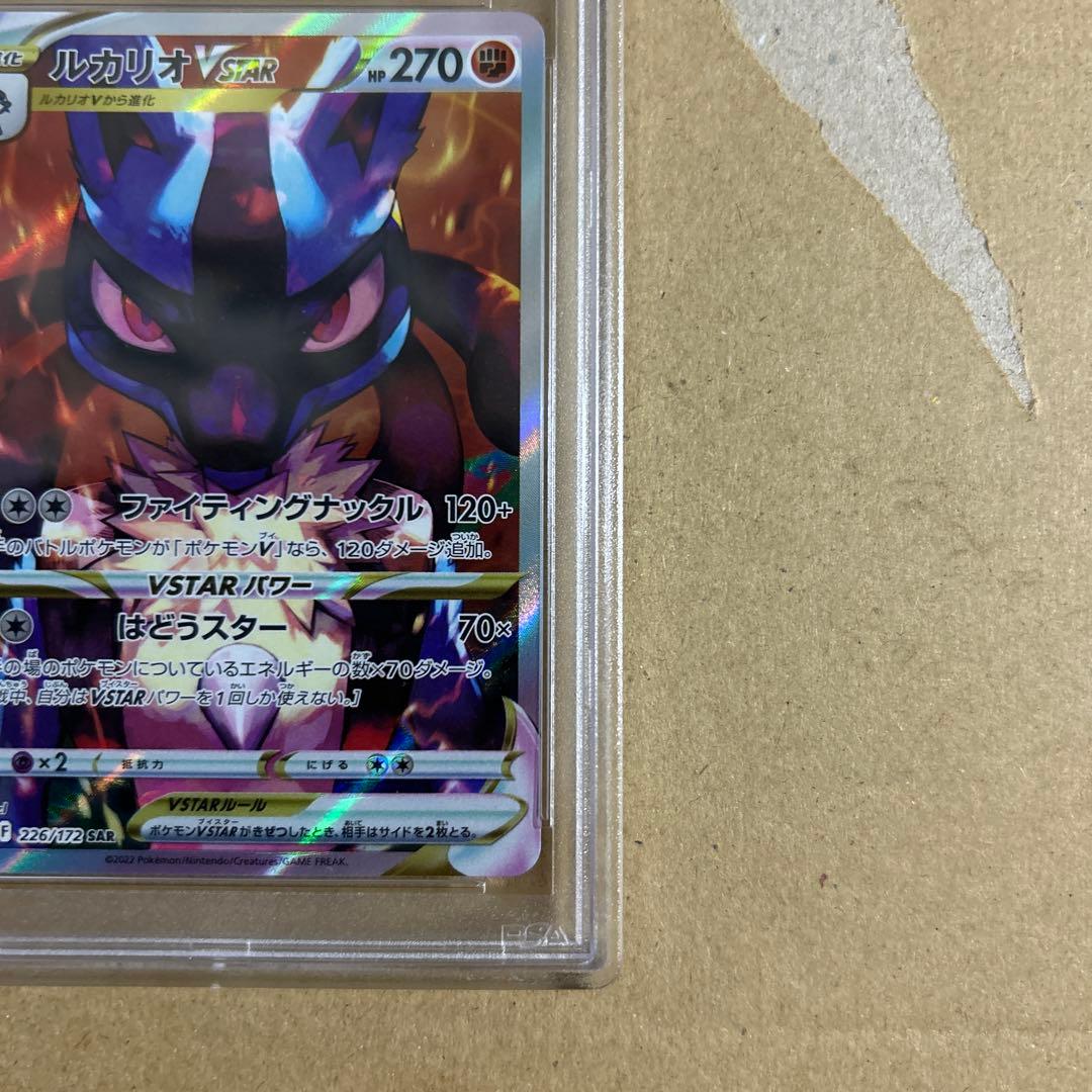 ルカリオVSTAR SAR 226/172 psa10 2759