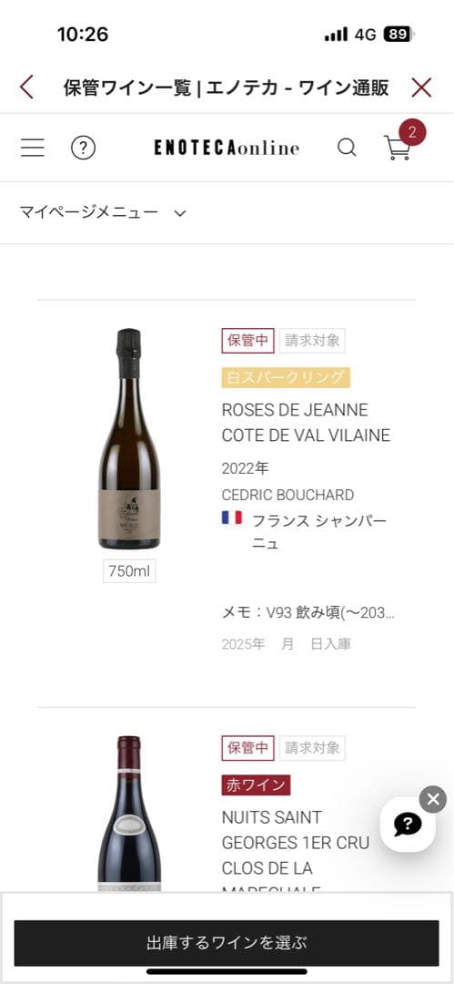 【クール便送料込み】セドリックブシャール コート・ド・ヴァル・ヴィレーヌ