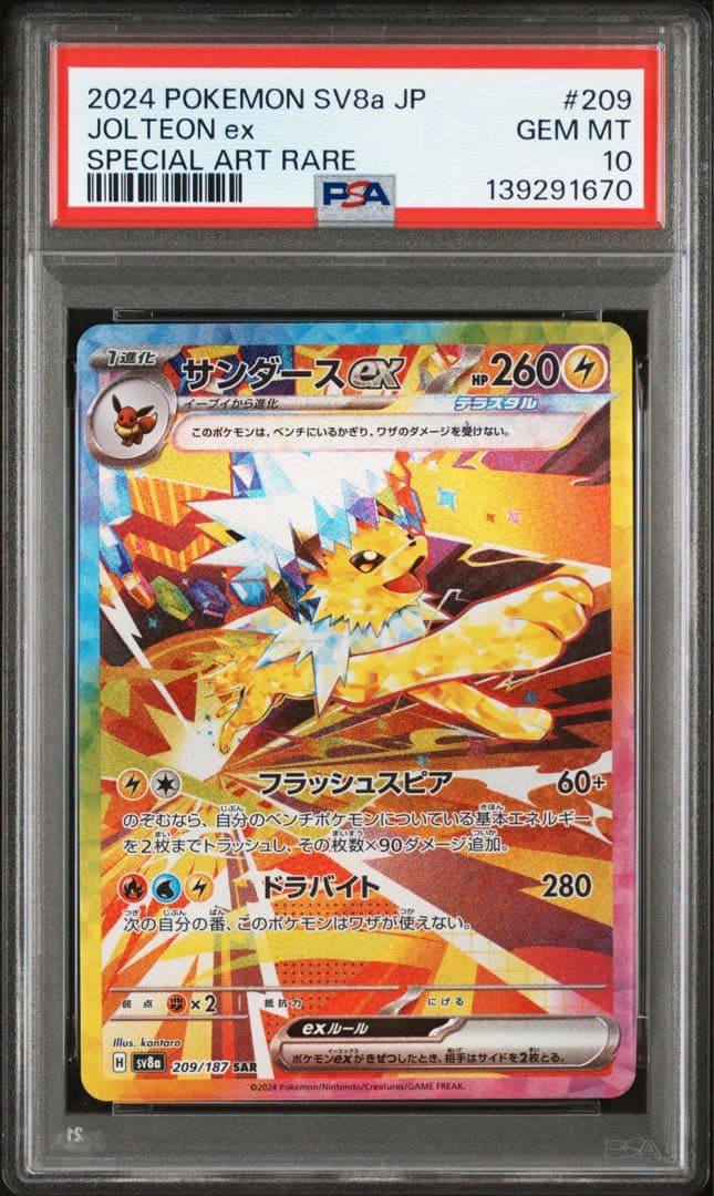 ポケモンカード PSA10 サンダースex sar テラスタルフェス