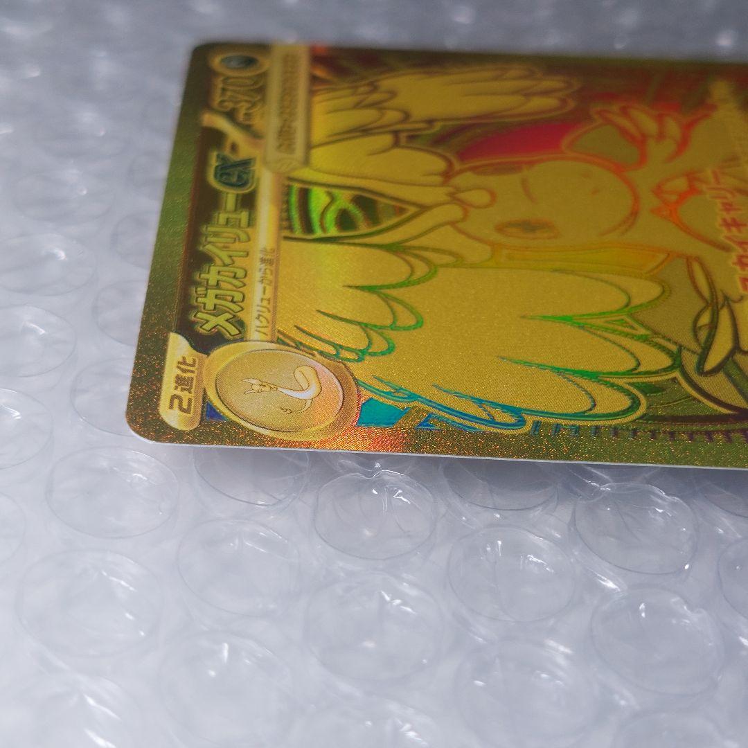 メガカイリューex MUR m2a 250/193 ケース付き B