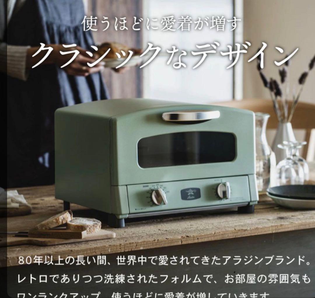 【新品】アラジン グラファイトトースター（グリーン）AET-GS13C(G)