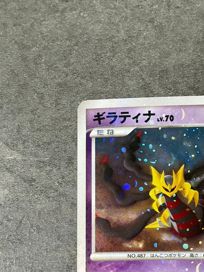 【早い者勝ち】ギラティナ DPt-EPg 1ED 全面キラキラ