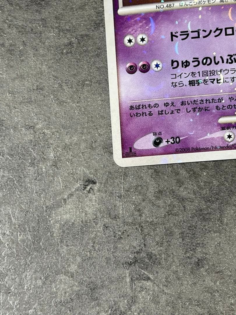 【早い者勝ち】ギラティナ DPt-EPg 1ED 全面キラキラ