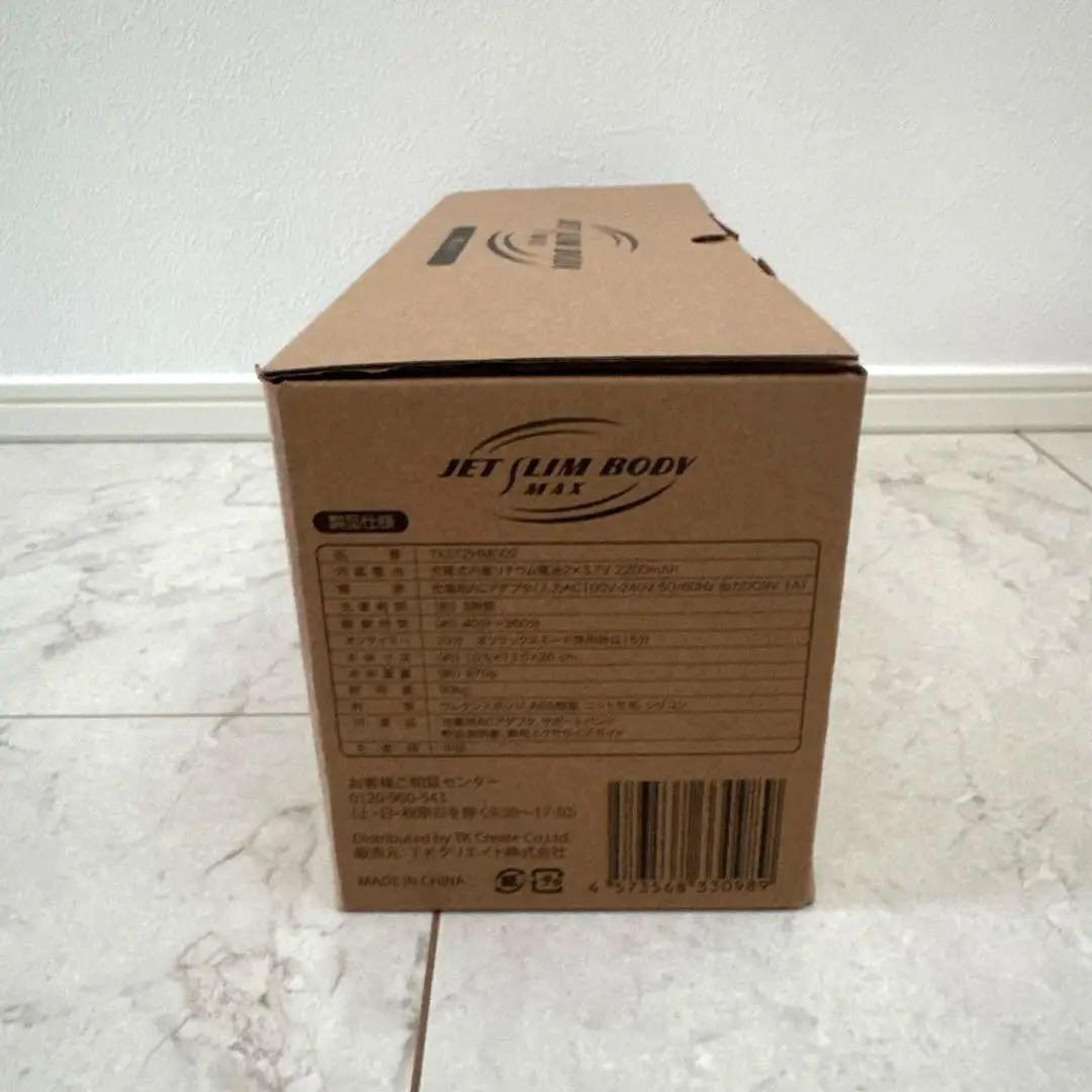 【新品未使用】JET SLIM BODY MAXジェットスリムボディマックス