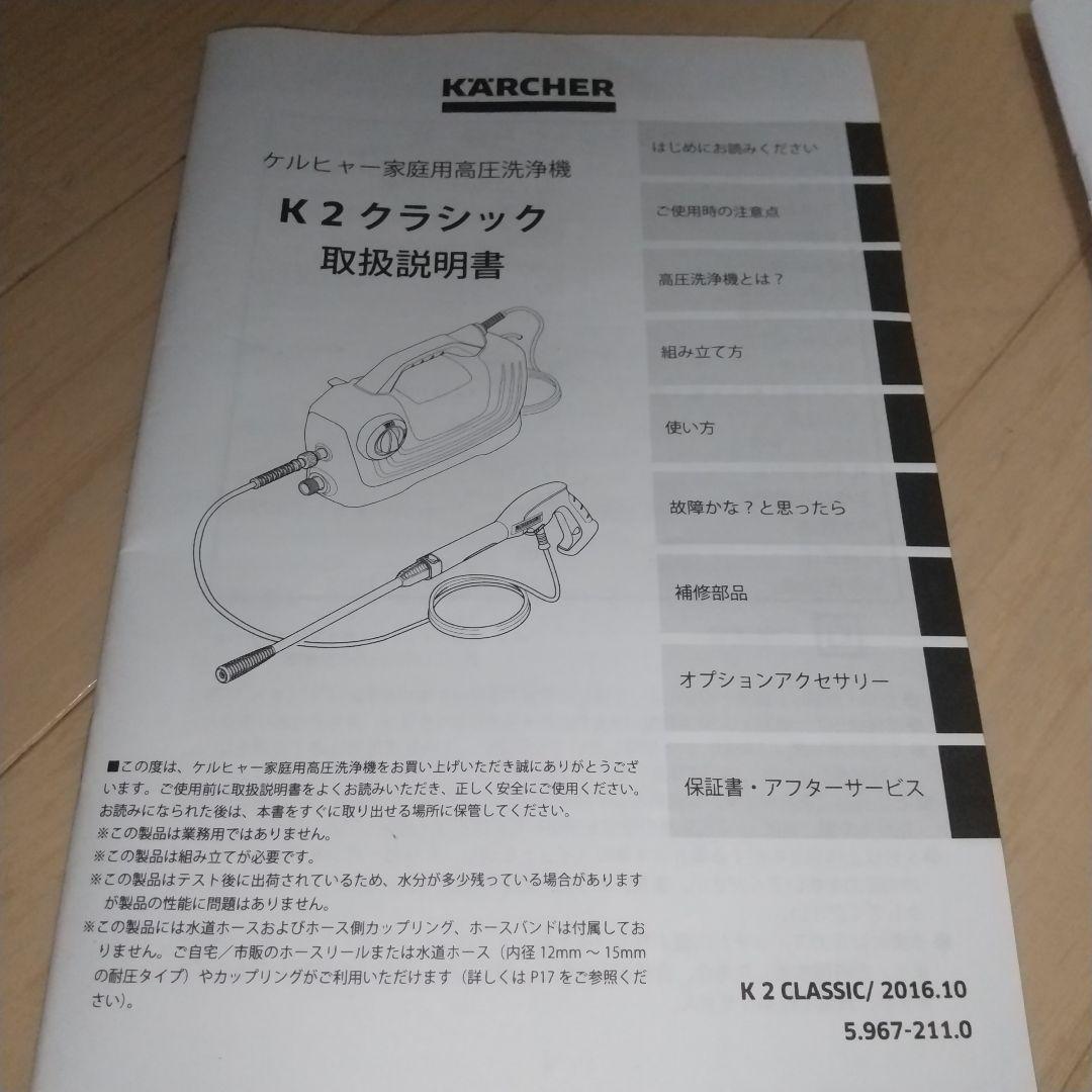 届けばそのまま使って頂けます ケルヒャークラシック自給用ホース、装備色々