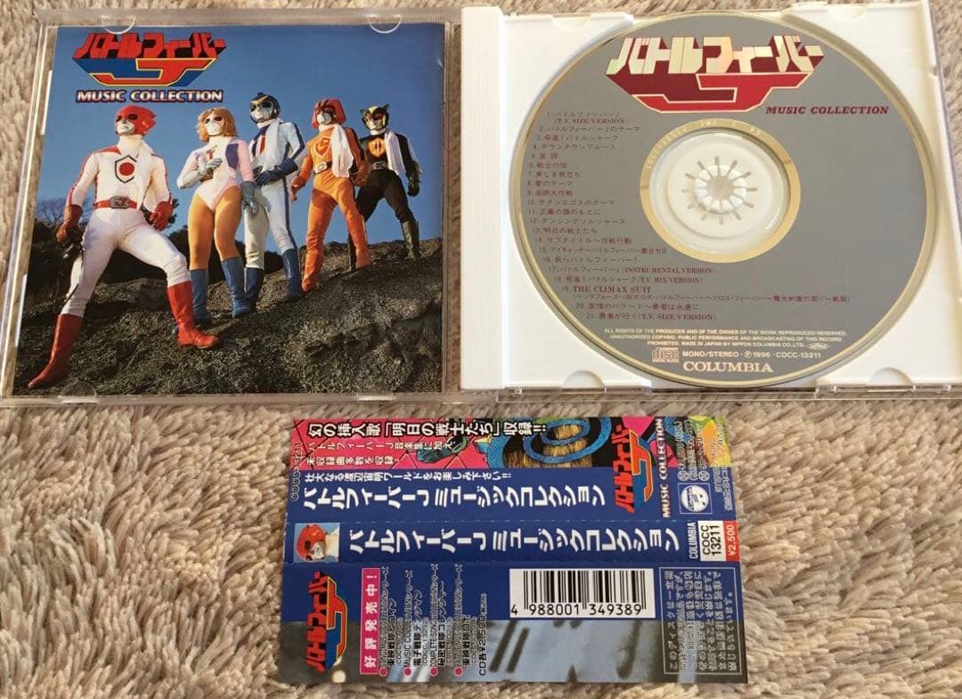 「バトルフィーバーJ」ミュージック・コレクション