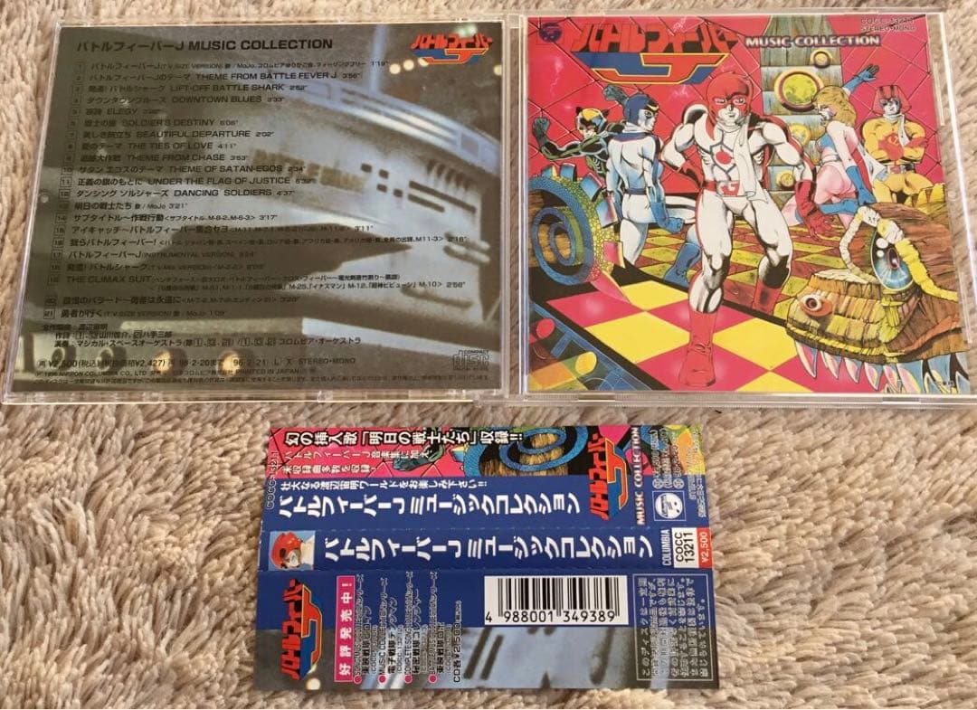 「バトルフィーバーJ」ミュージック・コレクション