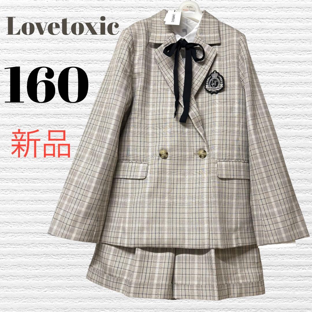 新品　ラブトキシック　卒業入学式　フォーマルセット　160 【匿名配送】