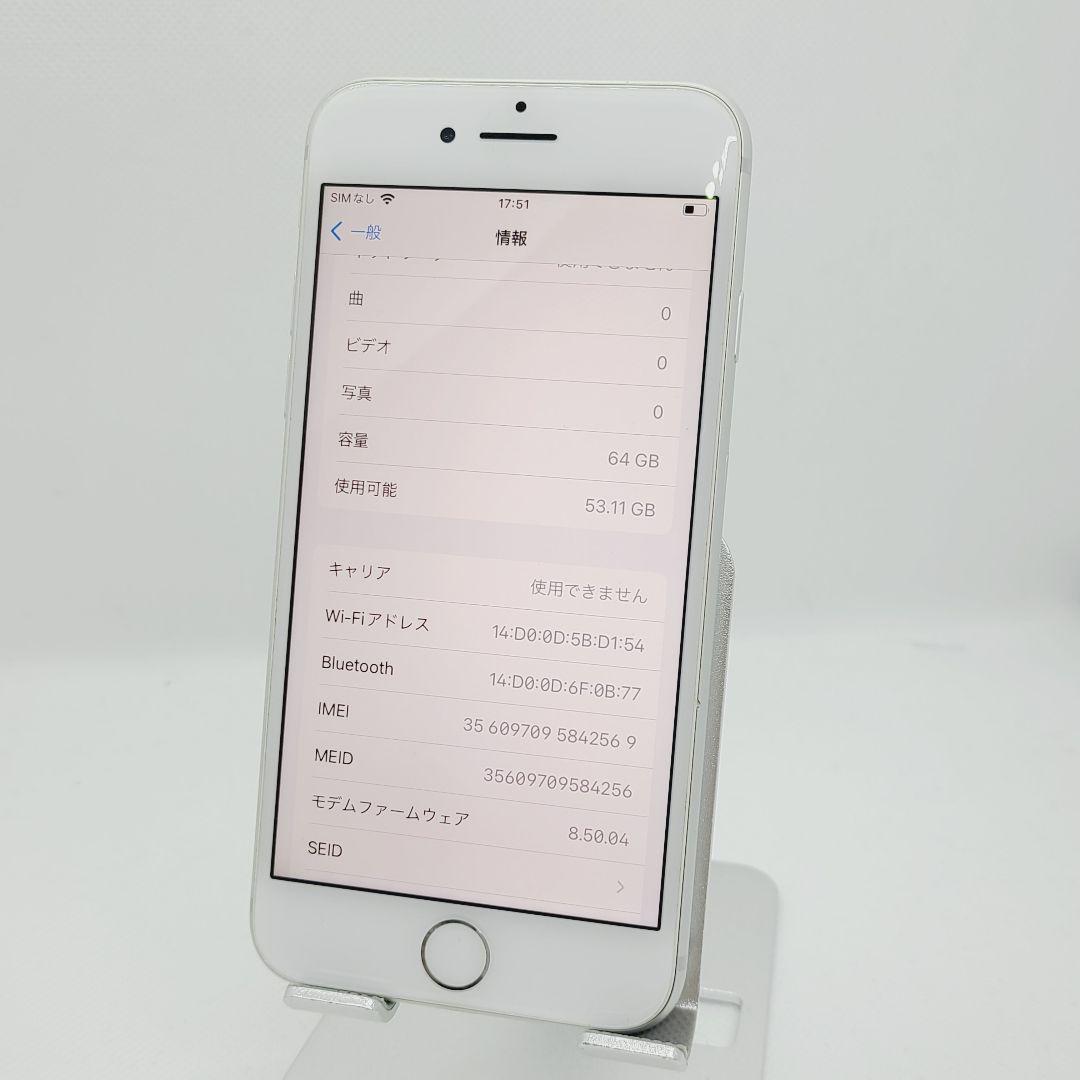 美品 Apple iPhone 8 シルバー 64GB SIMフリー