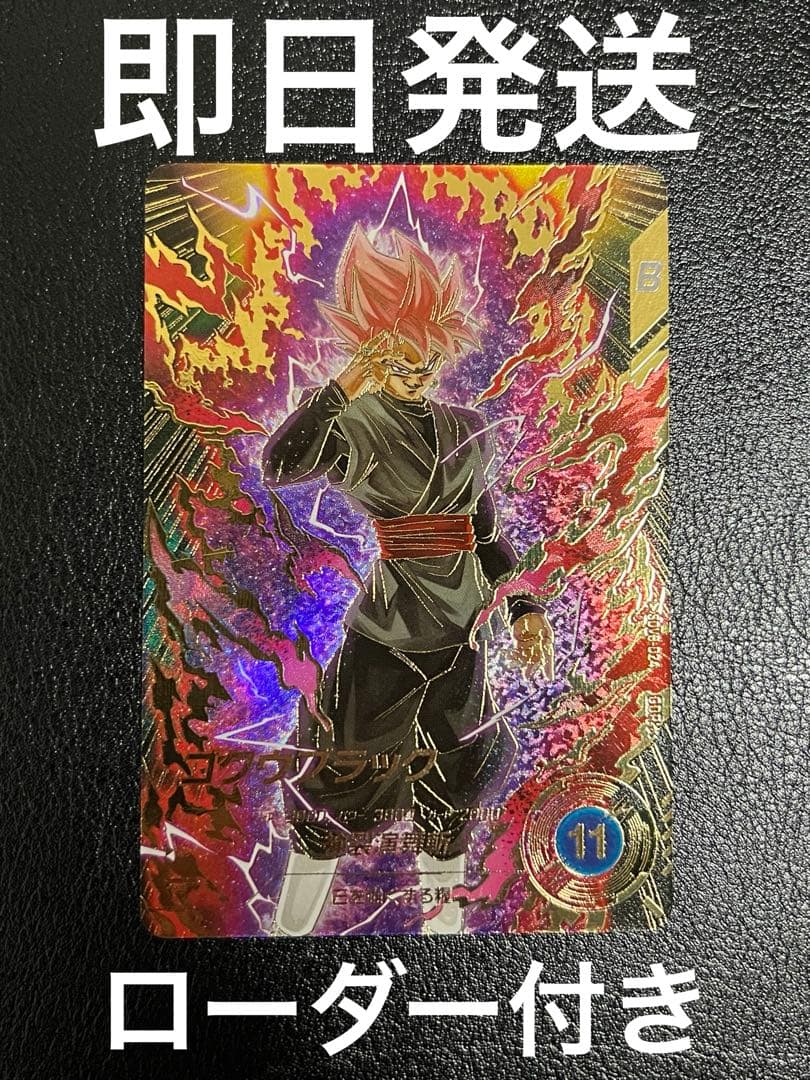 ドラゴンボール スーパーダイバーズ SDV8-024 ゴクウブラック　パラレル