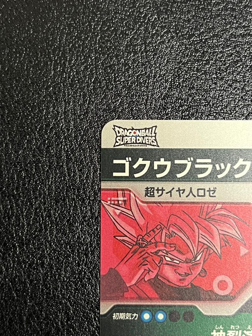 ドラゴンボール スーパーダイバーズ SDV8-024 ゴクウブラック　パラレル