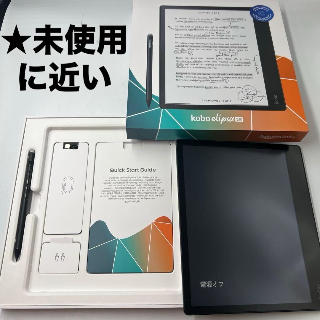 【未使用に近い】楽天 Kobo Elipsa 2E 本体 スタイラスペン