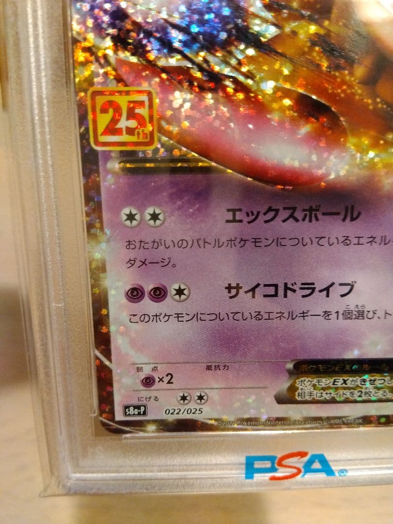 ポケカ ミュウex 25th PSA10 ミュウツーex 25th PSA10