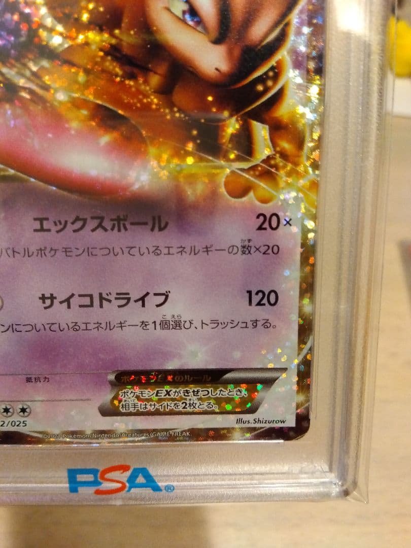 ポケカ ミュウex 25th PSA10 ミュウツーex 25th PSA10