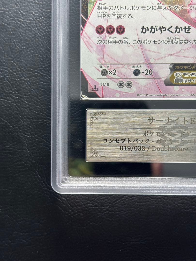 【ARS AU 真贋鑑定】サーナイトEX RR 019/032 CP3