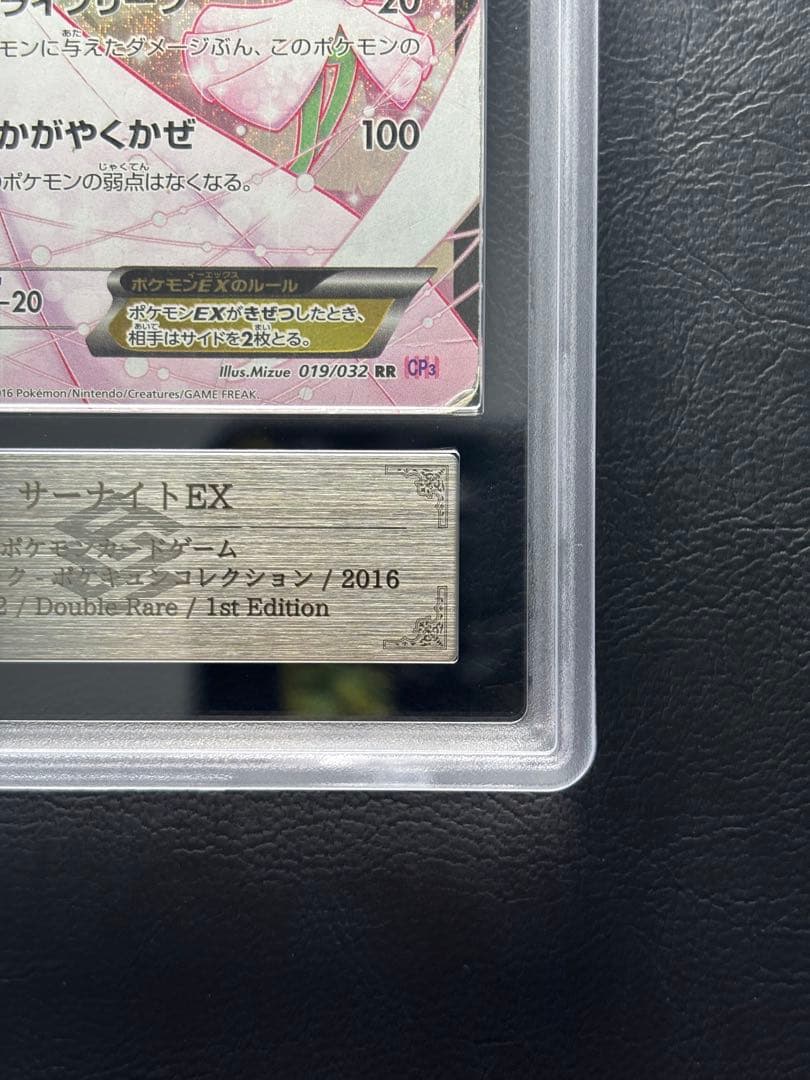 【ARS AU 真贋鑑定】サーナイトEX RR 019/032 CP3