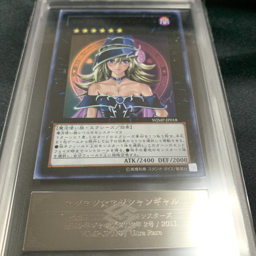 【ARS10+】マジマジ☆マジシャンギャル ウルトラレア WJMP-JP018