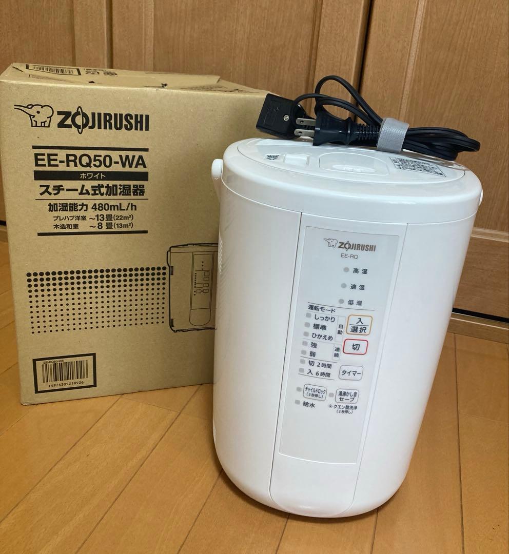 週末セール美品象印マホービン加湿器 スチーム式 ホワイトEE-RQ50-WA