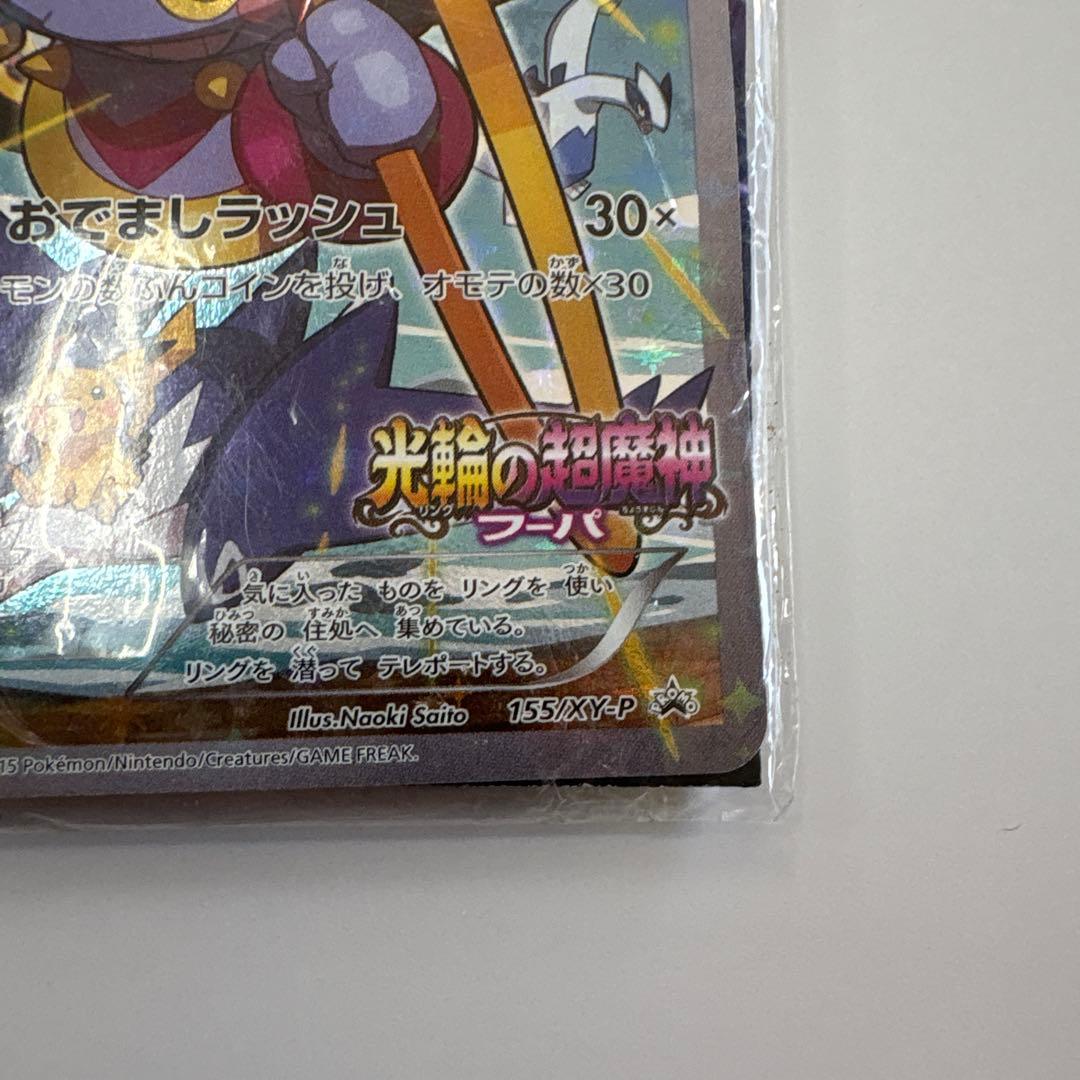 フーパ：光輪の超魔神 フーパ 入場者プレゼント PROMO 未開封