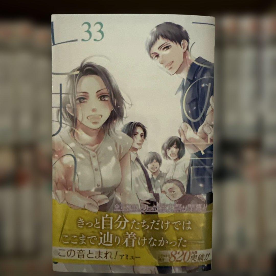 この音とまれ！1巻から33巻　全巻セット　アミュー　3巻から初版本