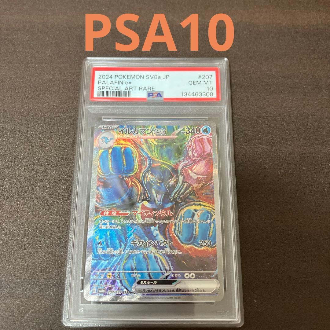 イルカマンex SAR SV8a【PSA10】テラスタルフェスex