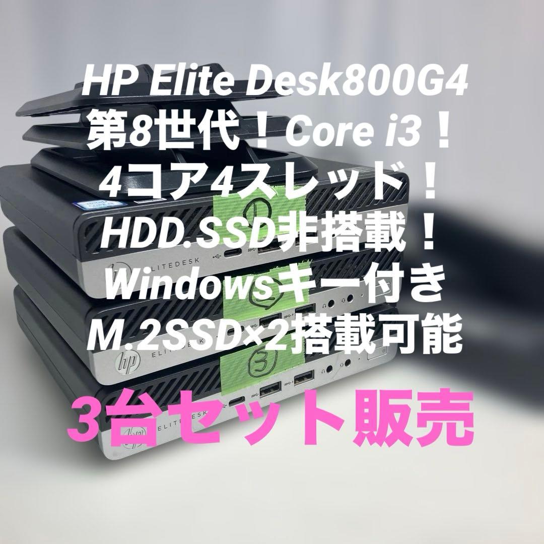 ていしょう ページ！8世代Core i3！800G4！9台セット！ジャンク