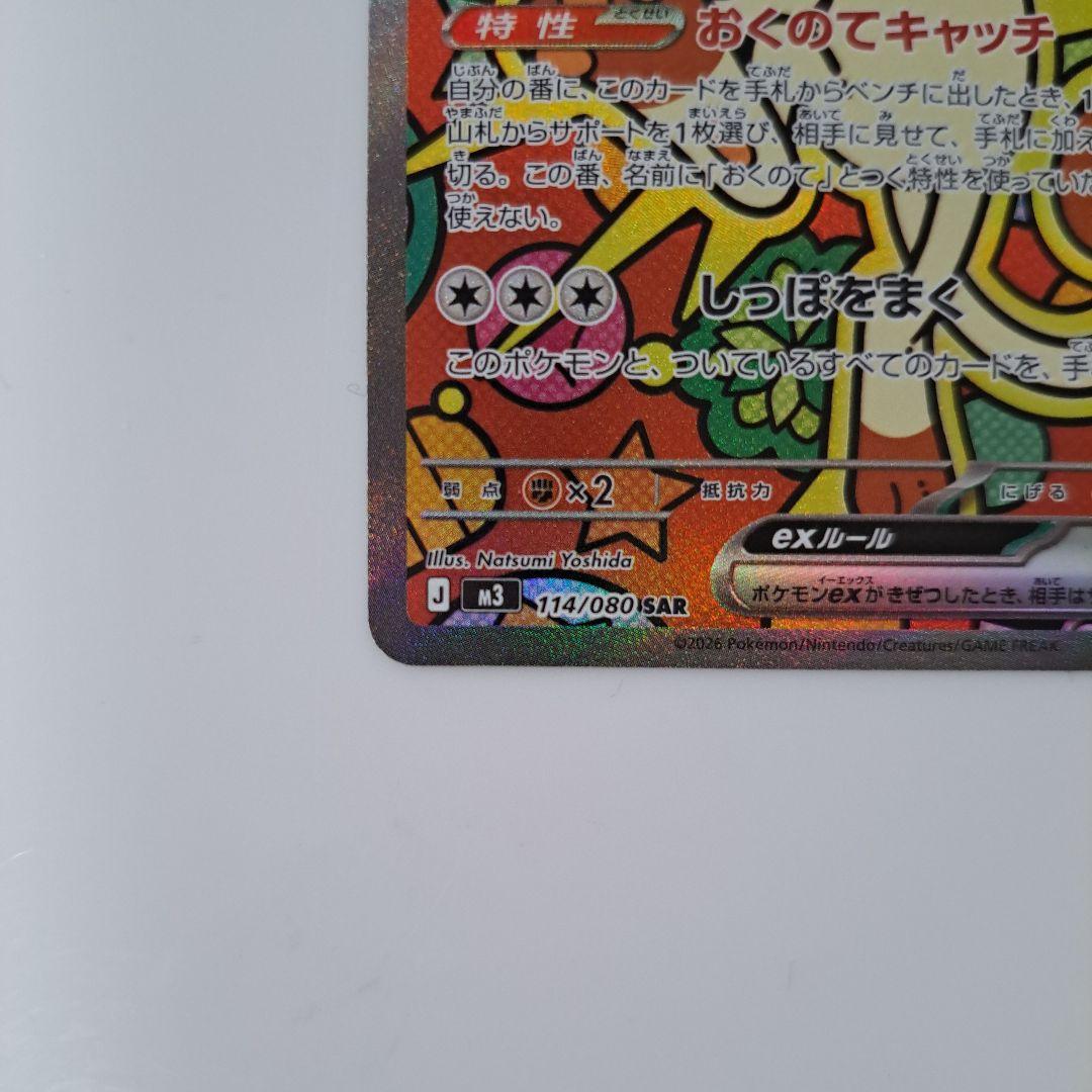 ニャースEX ポケモンカード ムニキスゼロ　SAR