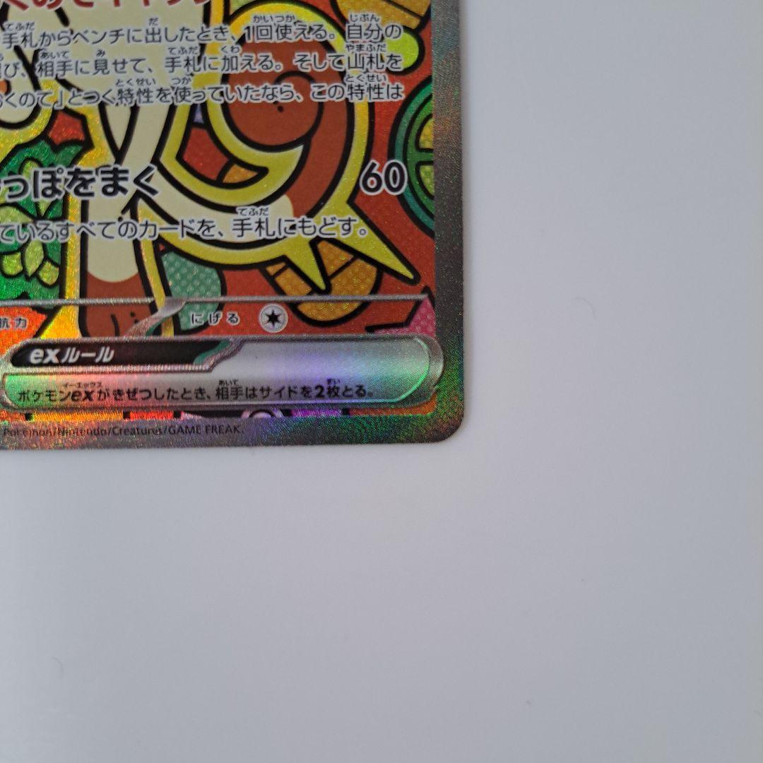 ニャースEX ポケモンカード ムニキスゼロ　SAR