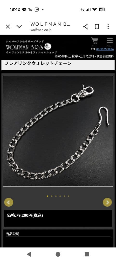 ウルフマンBRS　フレアリンクウォレットチェーン