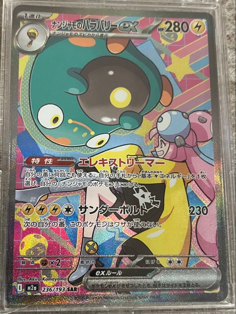 早い者勝ち！　ポケモンカード リーリエの決心sr、ナンジャモのハラバリーSAR