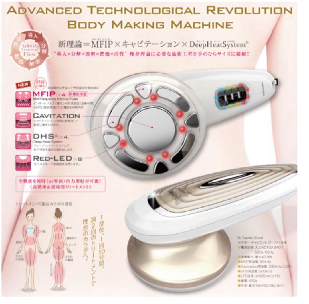 ドクターキャビエット ゴースト　キャビテーション　業務用ジェル3kg付き