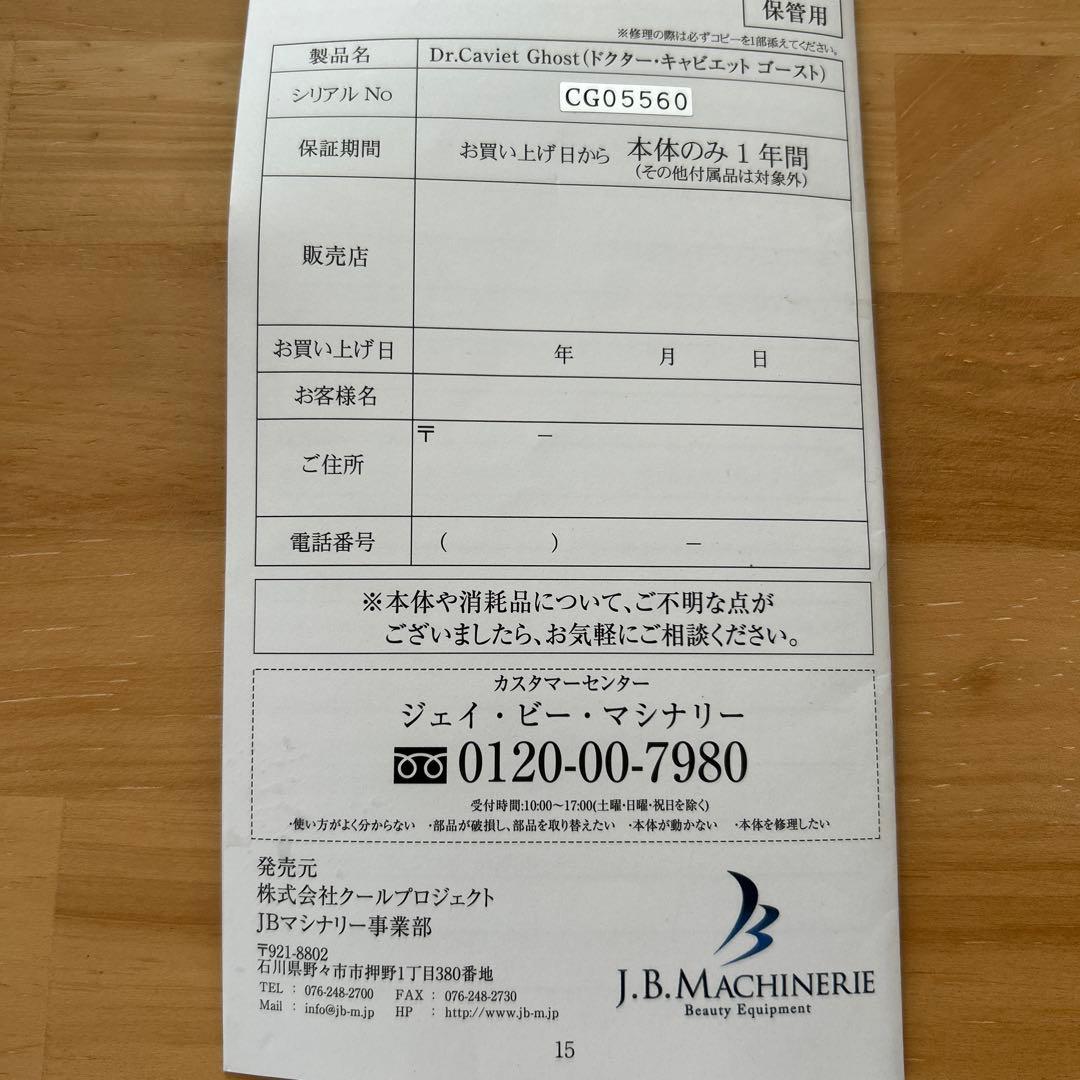 ドクターキャビエット ゴースト　キャビテーション　業務用ジェル3kg付き