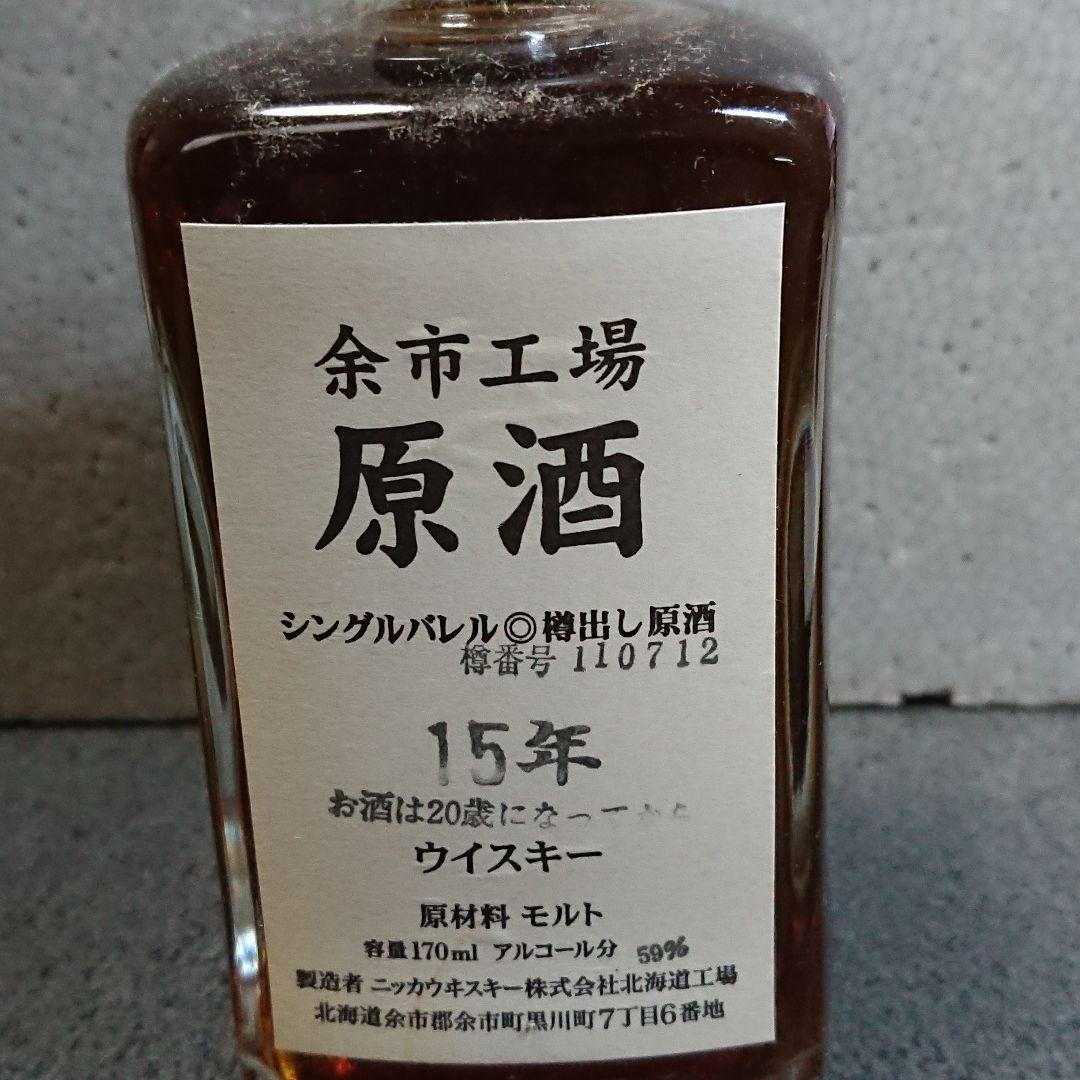 余市工場 15年ウイスキー 170ml 59%