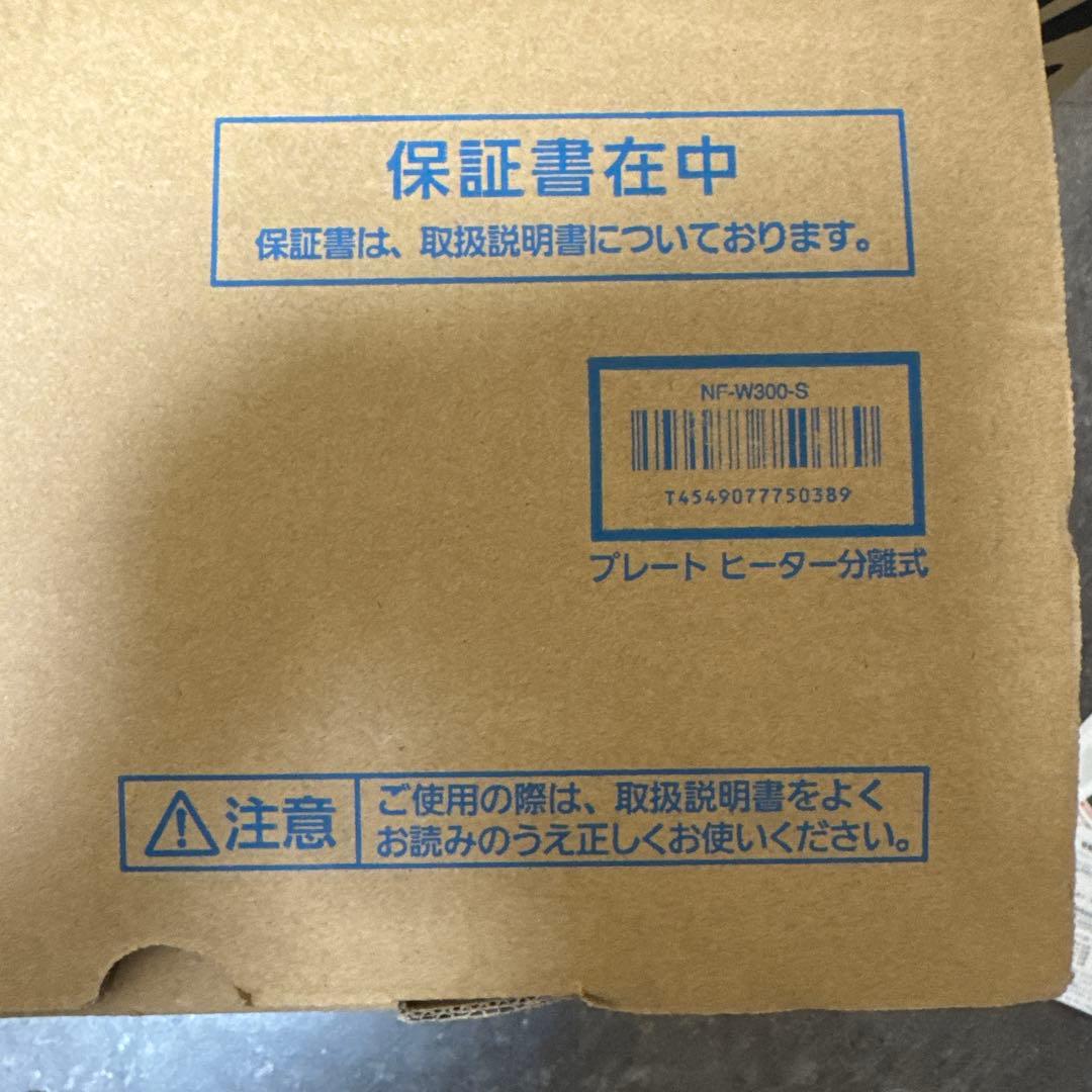 【新品未使用】大人気Panasonic NF-W300-S ホットプレート