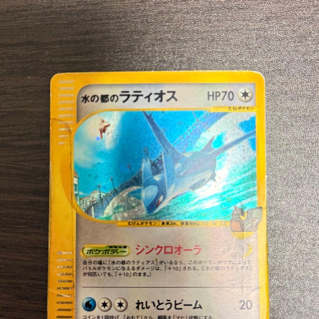ポケモンカード　水の都のラティオス　渦巻き　カードe