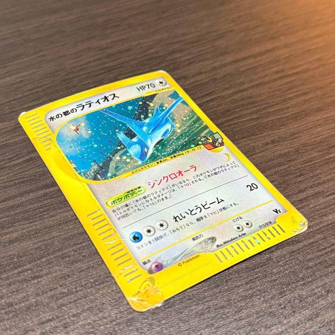 ポケモンカード　水の都のラティオス　渦巻き　カードe