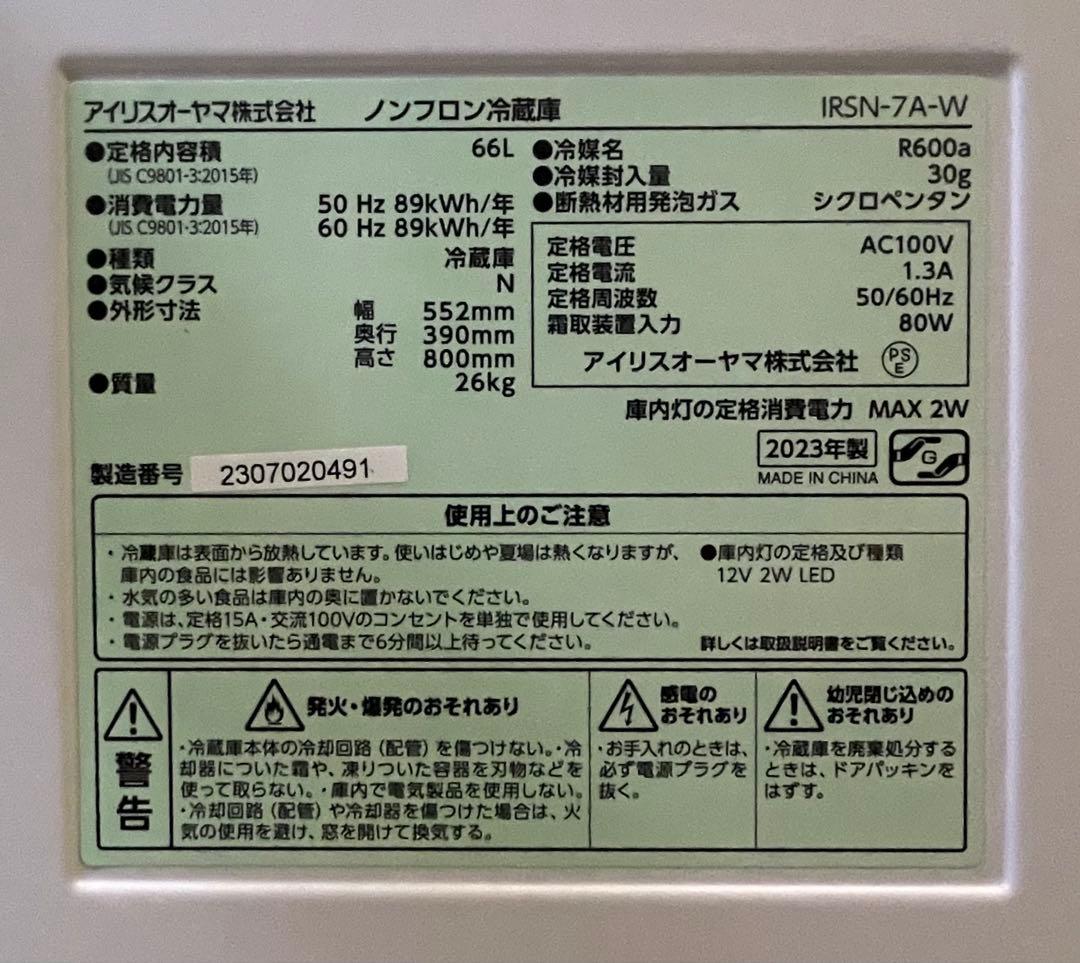 アイリスオーヤマ 66L 奥行スリム 冷蔵庫 IRSN-7A-W