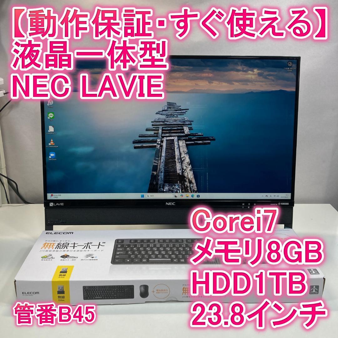 NEC 液晶一体型 i7 23.8インチ Windows11