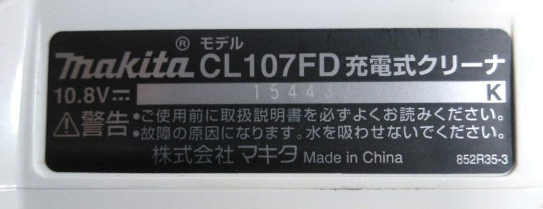 マキタCL107FD 充電式クリーナー サイクロンアタッチメント付