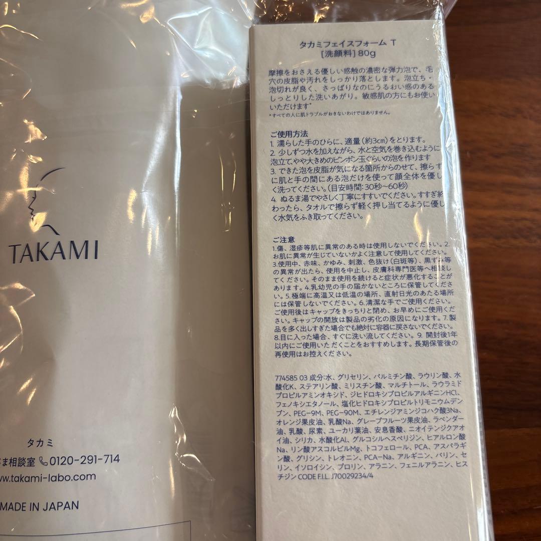 TAKAMI スキンピールエッセンス3本とフェイスフォーム1本