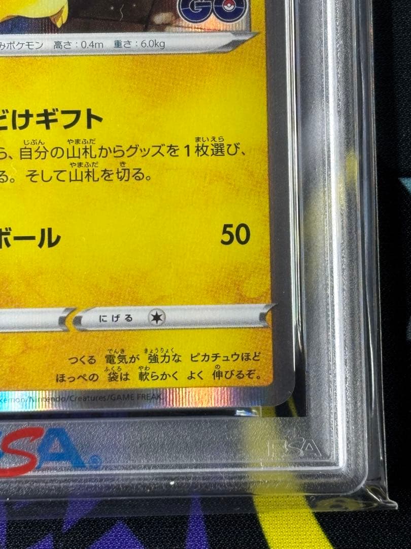 ピカチュウ/ポケモンGO/プロモ/PSA10/ワンオーナー品