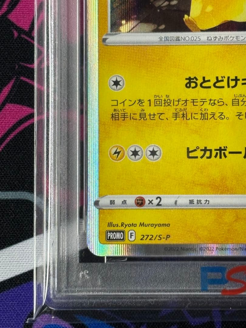 ピカチュウ/ポケモンGO/プロモ/PSA10/ワンオーナー品