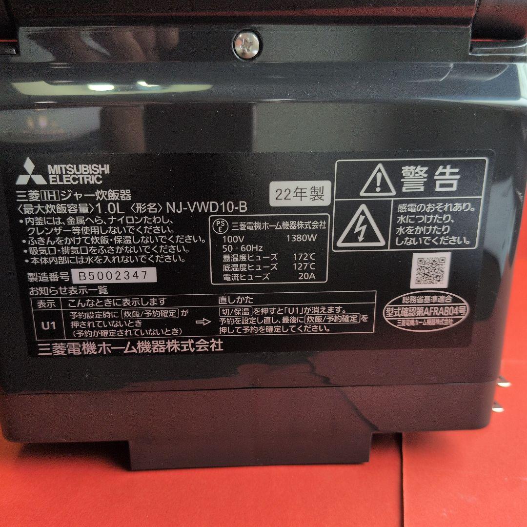 三菱(IH)炊飯器／本炭釜