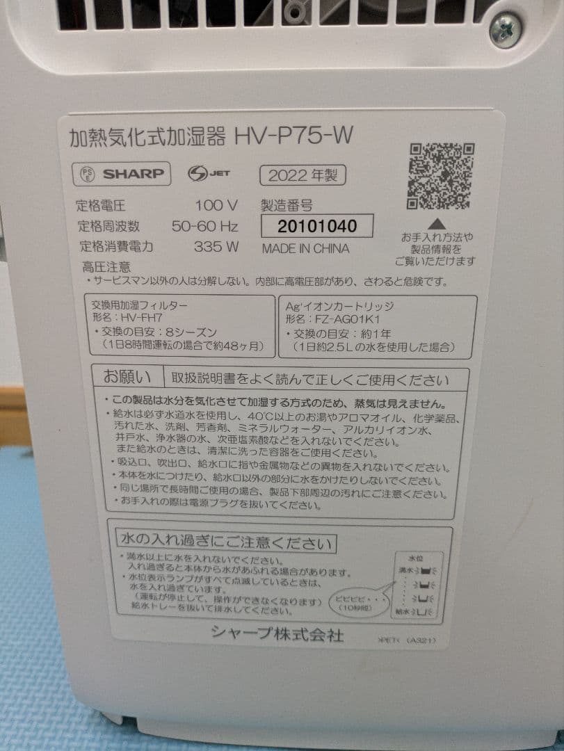 【未使用・訳あり】SHARP HV-P75-W 加湿器 ホワイト
