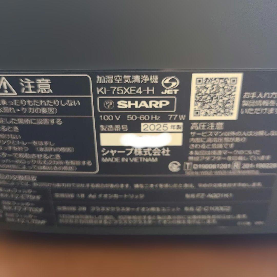 超美品！ 動作良好！シャープKI-75XE4-H 加湿空気清浄機 KI-TX75