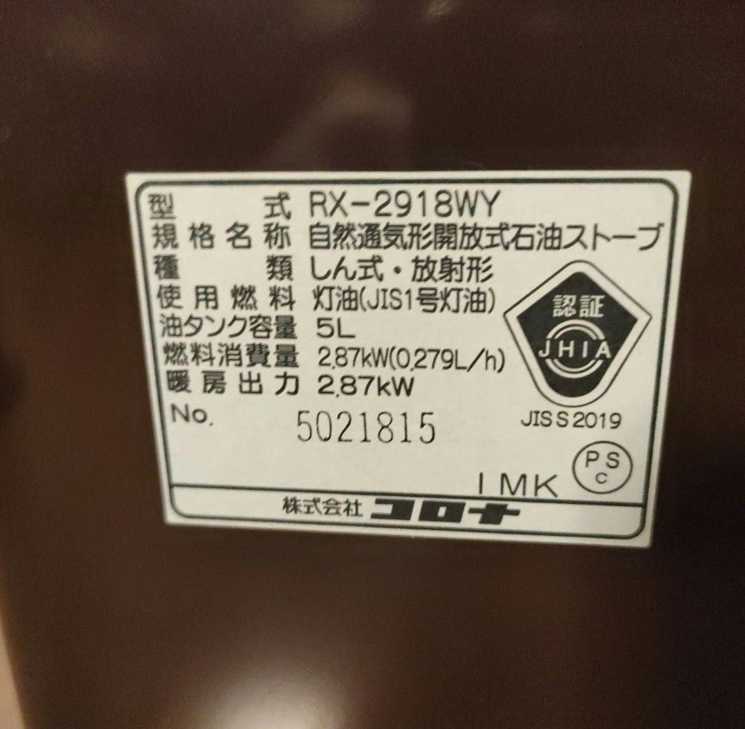 CORONA コロナ ポータブル石油ストーブ RXシリーズ RX-2918WY