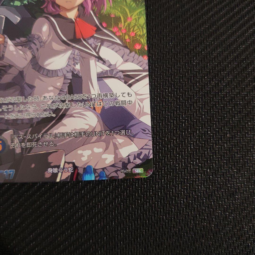 軌跡TCG　レン［パテル=マテル］　シークレット