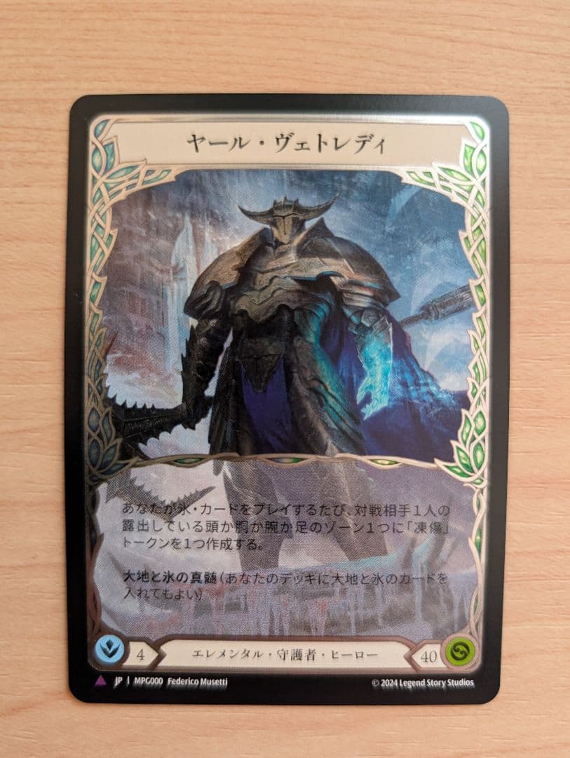 その他 Jarl Vetreidi CF Marvel flesh and blood