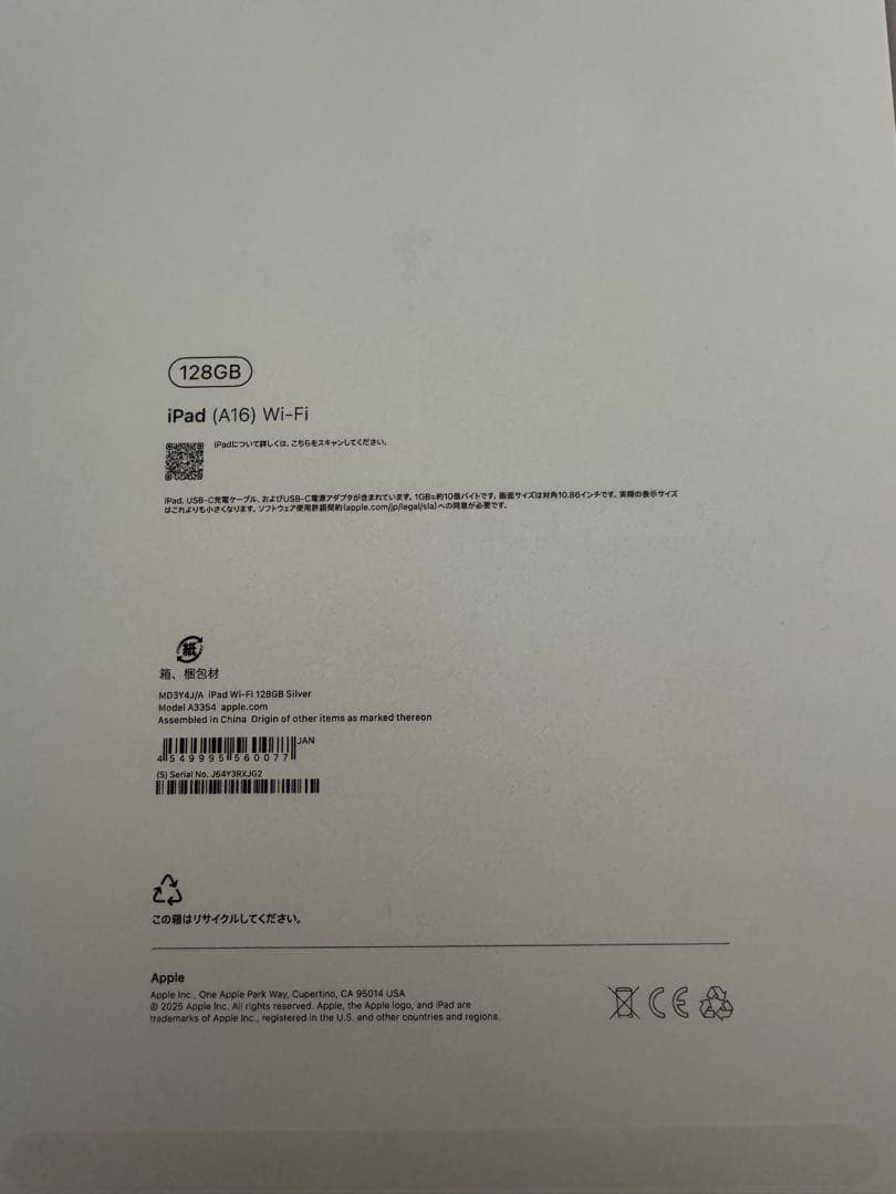 iPad A16 WiFiモデル(シルバー) 256GB