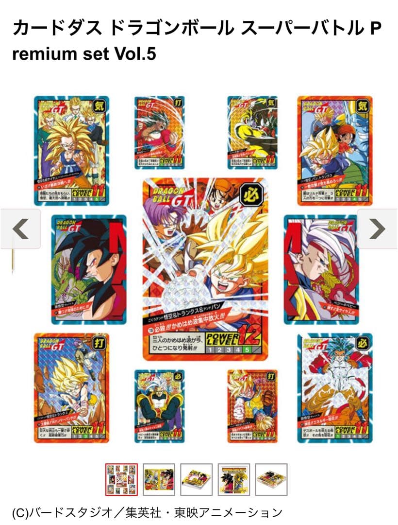 ドラゴンボール スーパーバトル プレミアムセット Vol.5